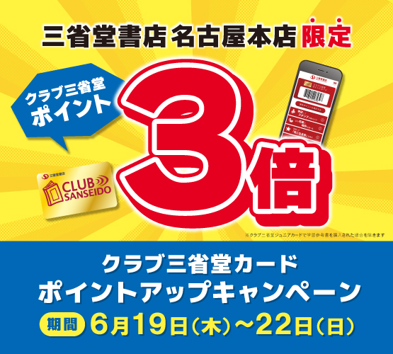 お知らせ – 三省堂書店名古屋本店特設サイト（ゲートタワーモール8F） 2025-06-16 12:00:23