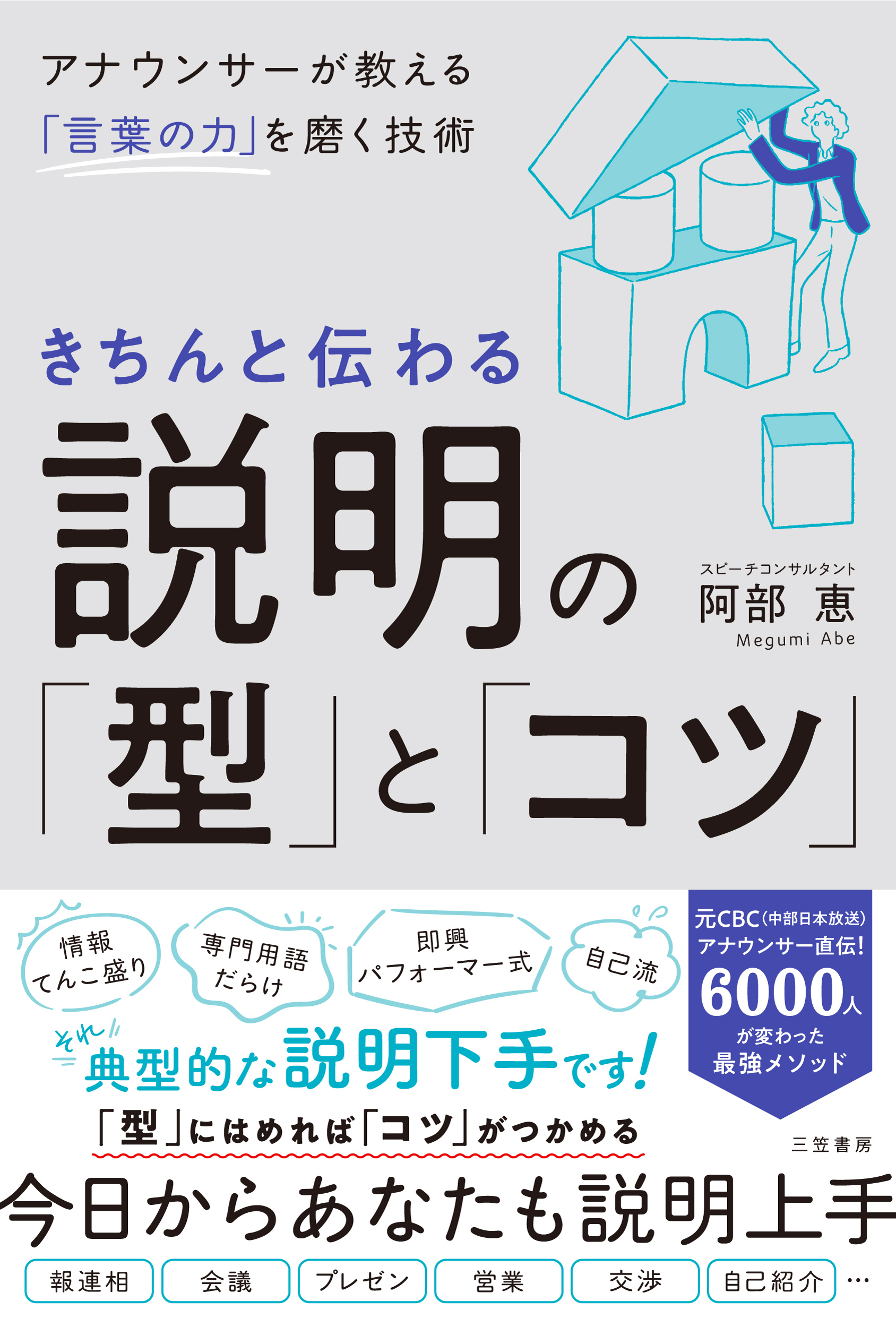 『きちんと伝わる説明の「型」と「コツ」』刊行記念阿部恵さんトークショー＆サイン会