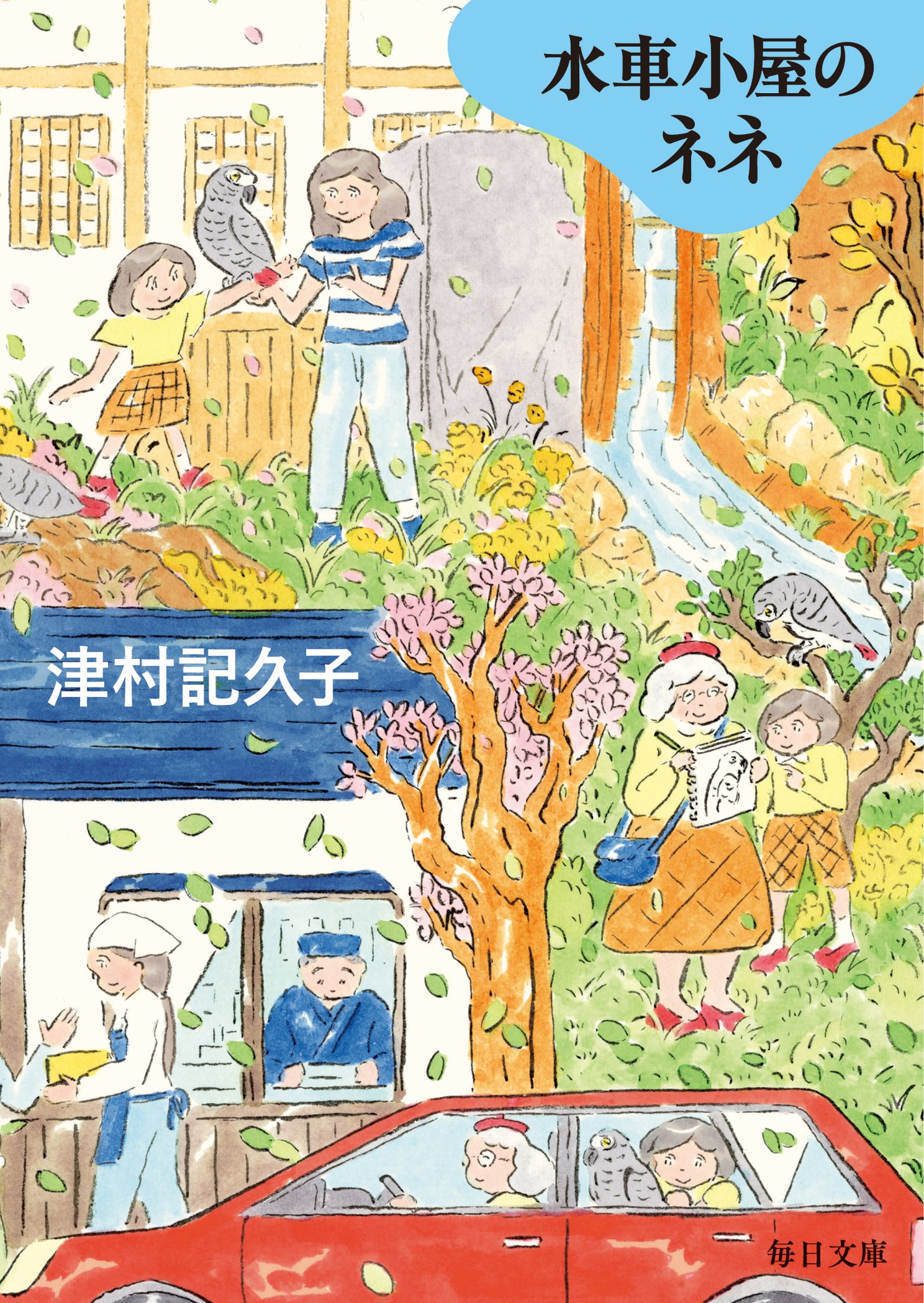 津村記久子さん「水車小屋のネネ」文庫版発売記念サイン会