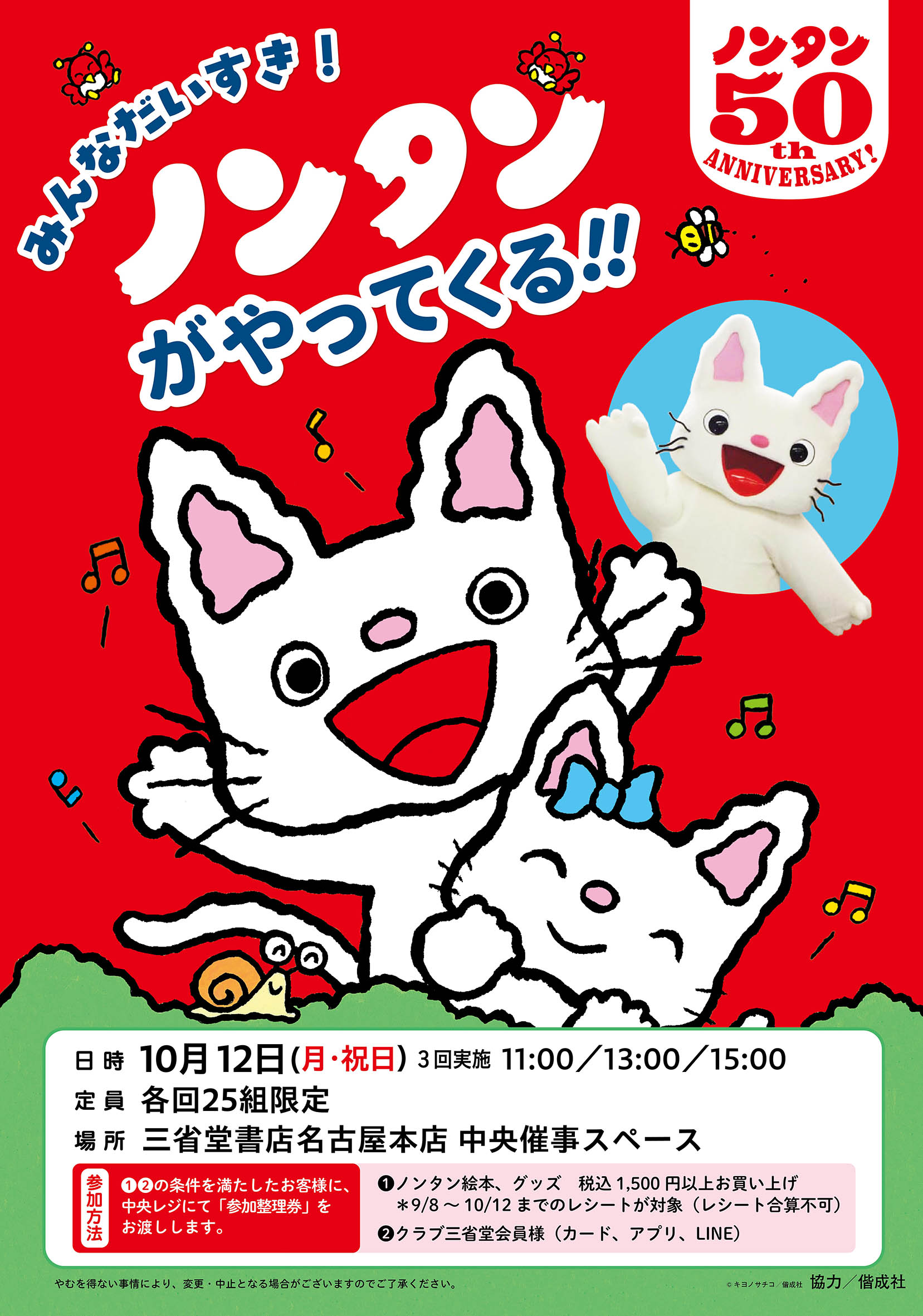 【10/12開催】みんなだいすき!ノンタンがやってくる!!