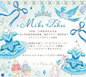 9月5日（土）たけいみきさんトークショー＆サイン会　開催決定！