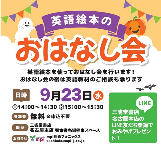 英語絵本のおはなし会開催!